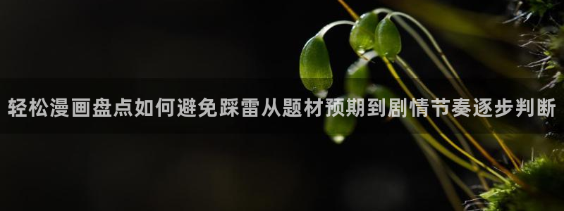 歪歪漫画热门连载